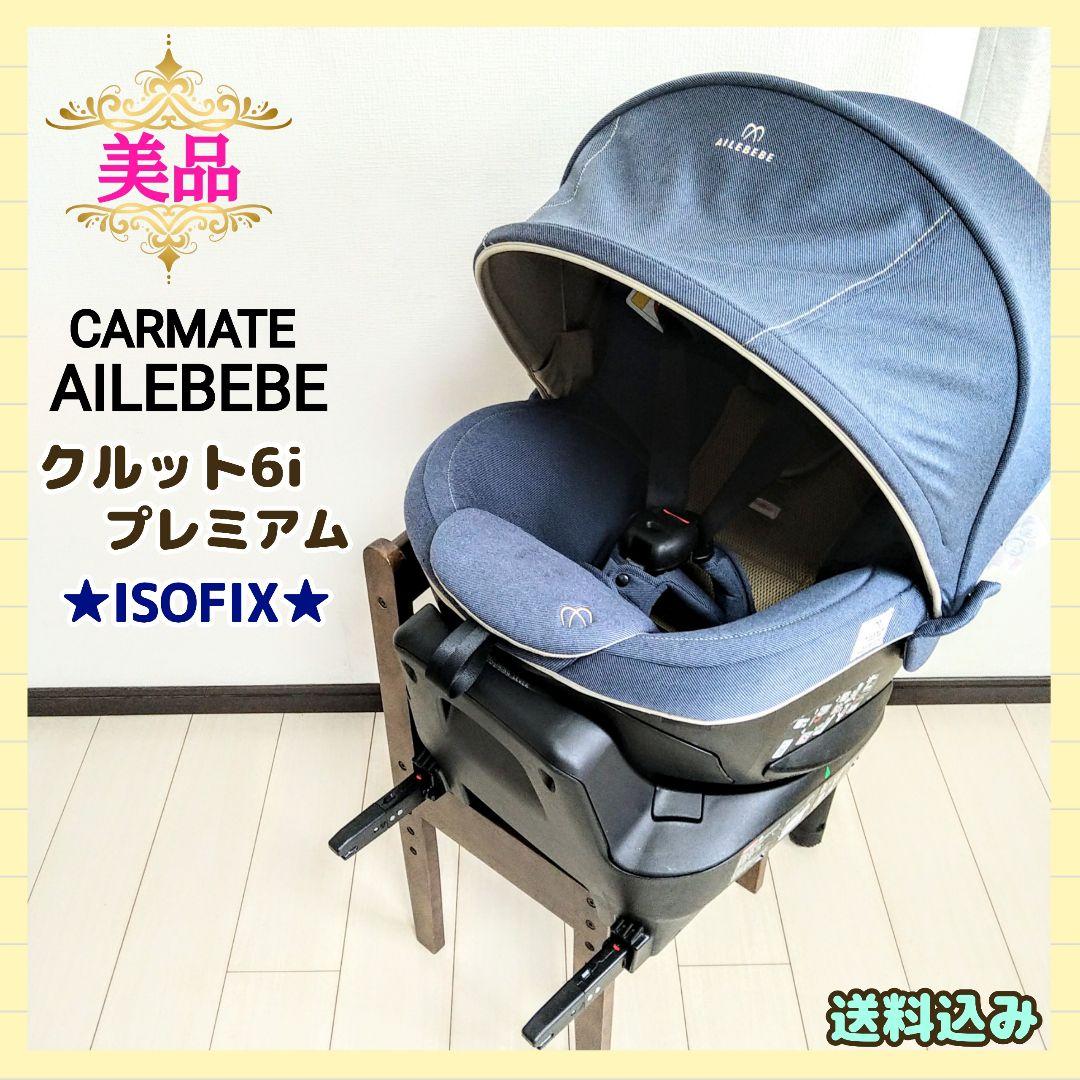 カーメイト エールベベ クルット6i プレミアム⭐︎ 過労太郎