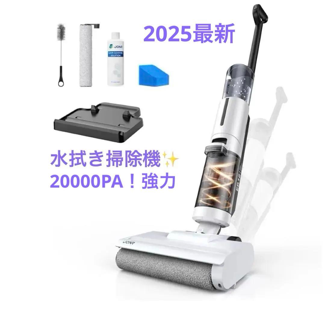 水拭き掃除機 【2025 ロボット】 吸引&水洗い&拭き取り3in1 乾湿両用