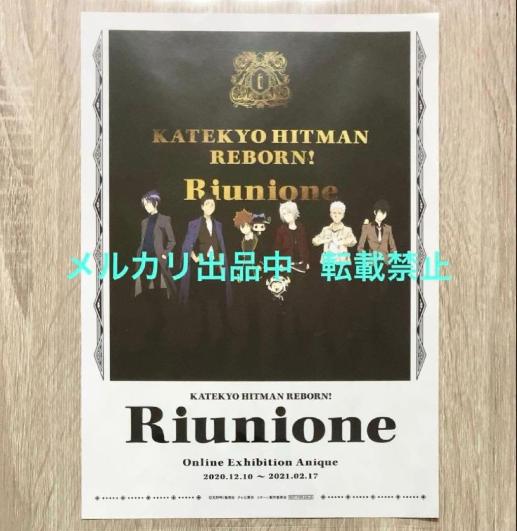 希少 リボーン同窓会 A4ポスター 沢田綱吉 獄寺隼人 山本武 雲雀恭弥 六道骸