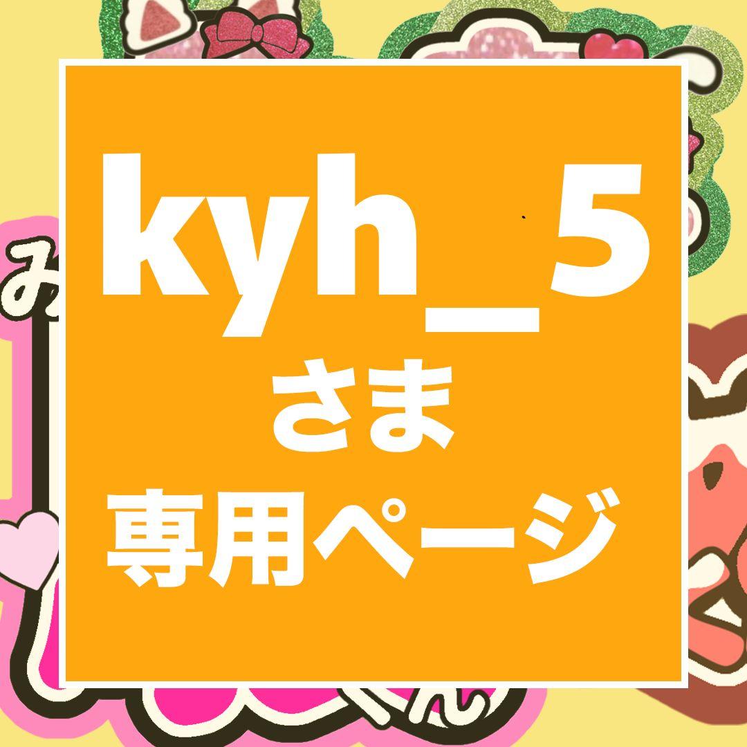 kyh_5ページ　うちわ文字　24時間対応　フルオーダー　連結　団扇