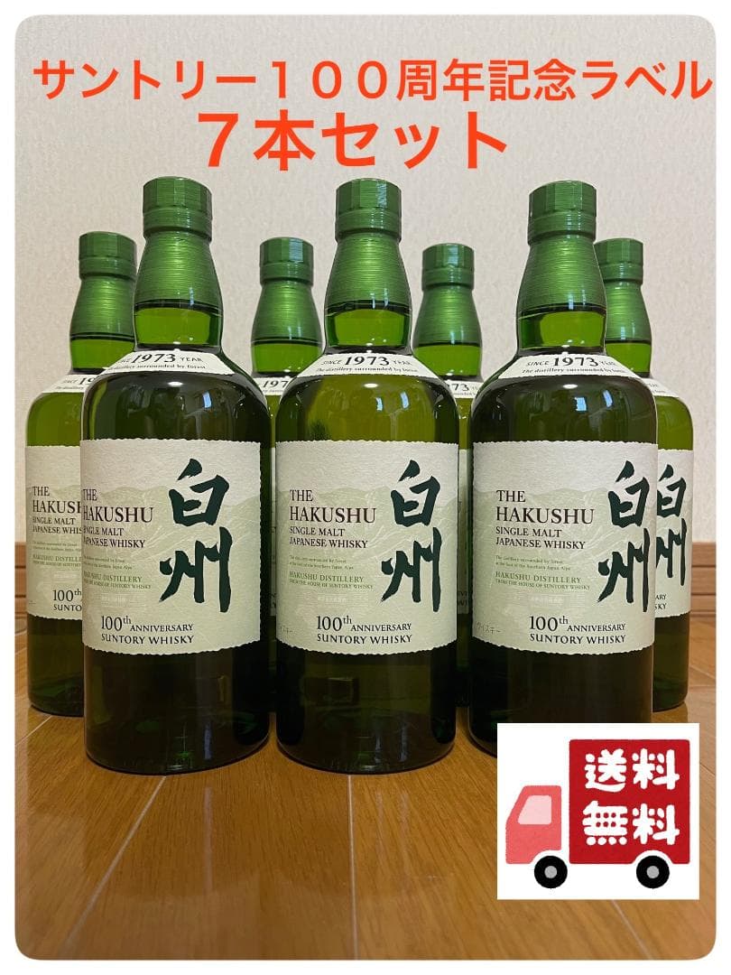 サントリー　白州　限定　100周年ラベル　ノンビンテージ　７００ml　７本セット