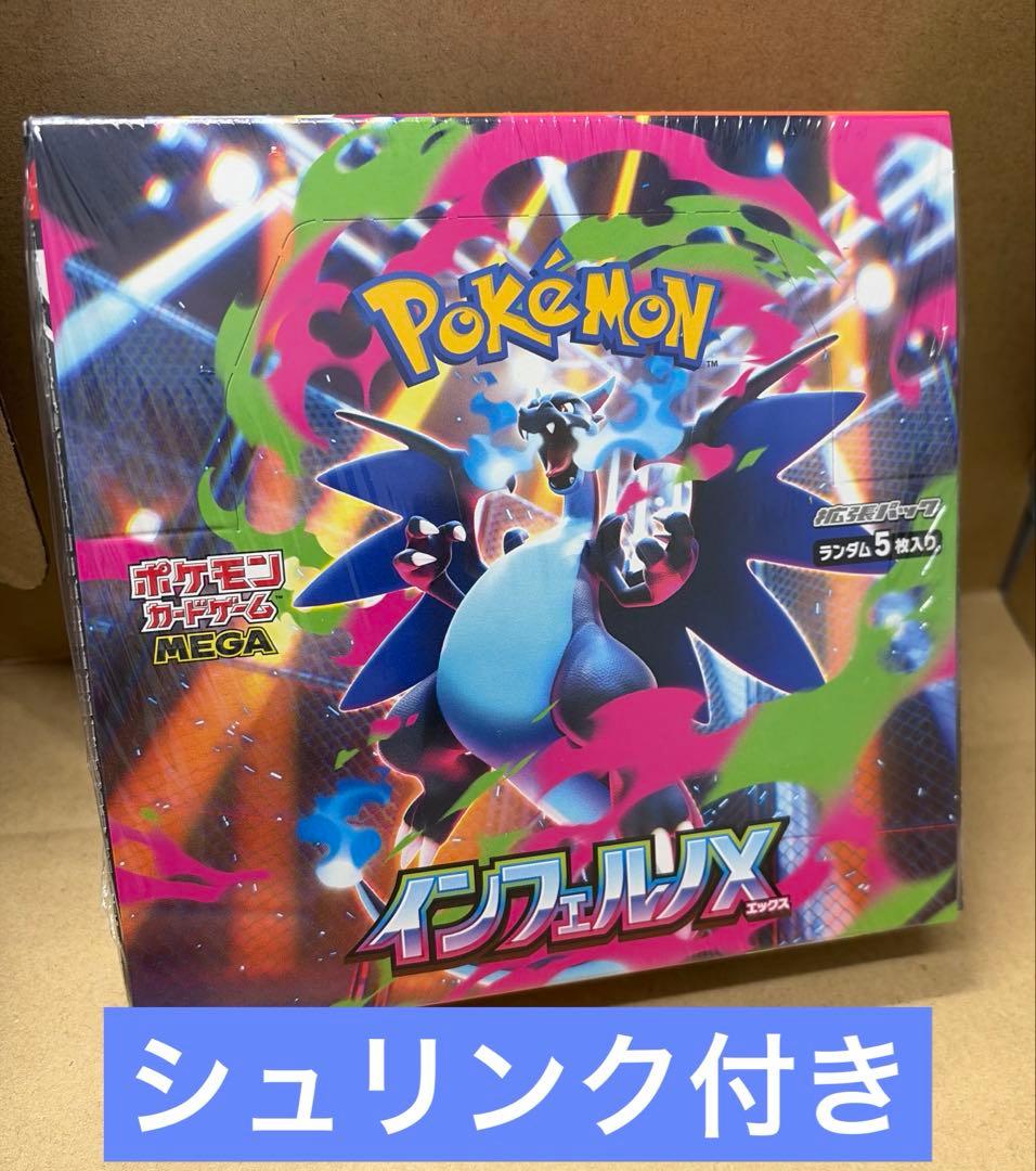 シュリンク付き）ポケモンカード　インフェルノX 1BOX