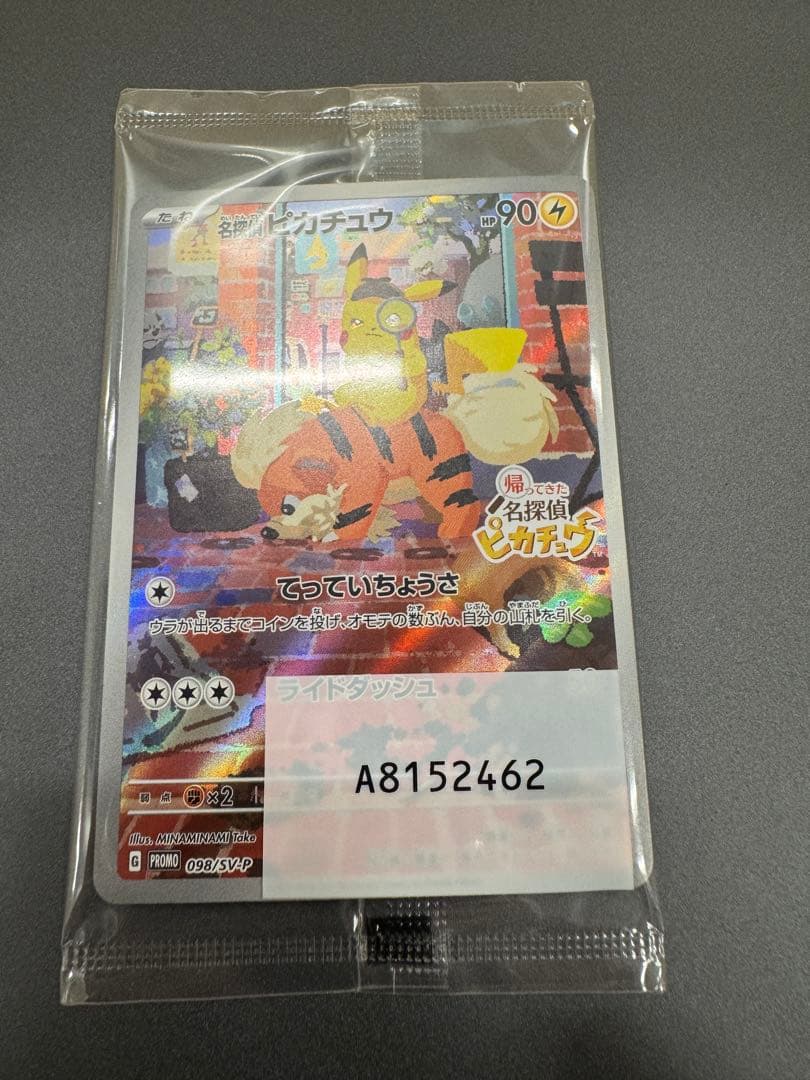 最終値下　ピカチュウ　プロモ　名探偵　NAGABA（長場 ナガバ ）複数枚セット