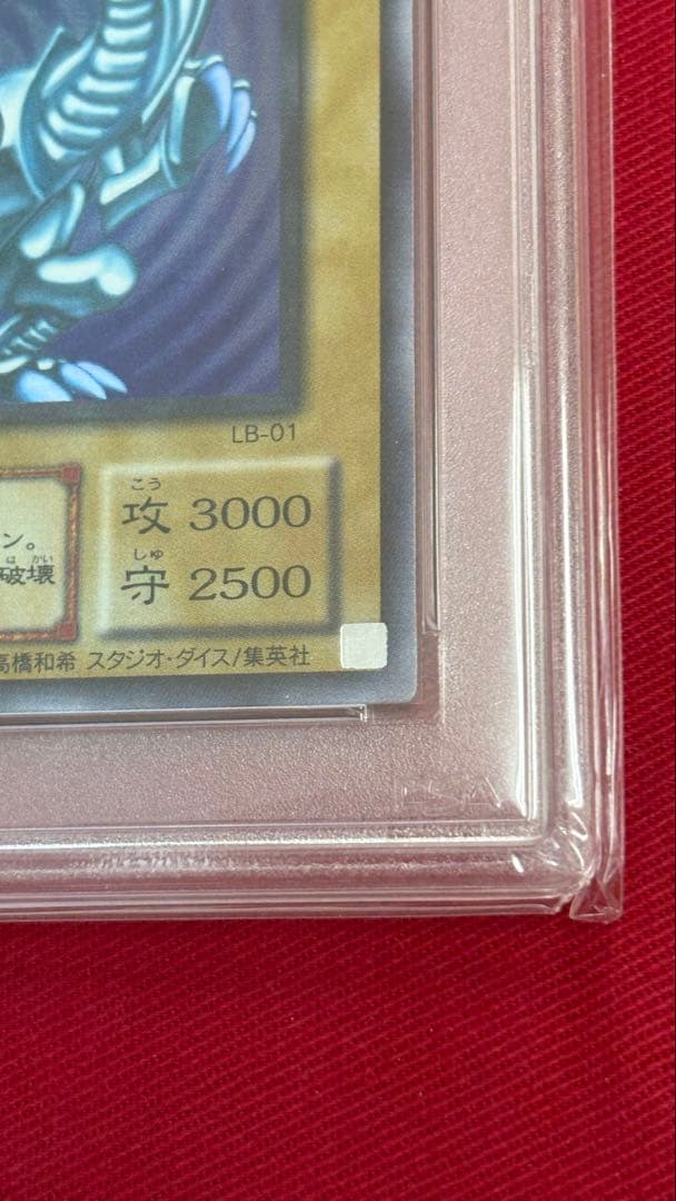 遊戯王 PSA9 青眼の白龍 LB ウルトラレア