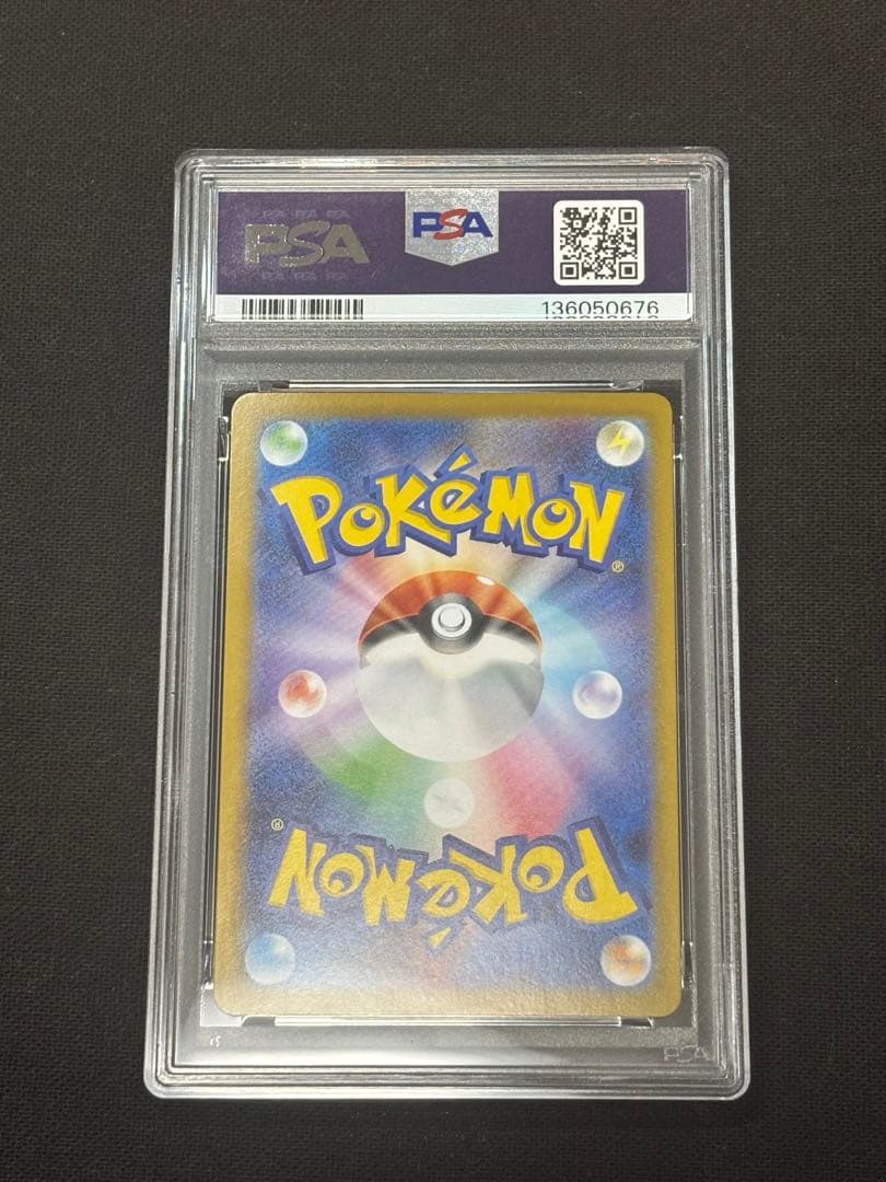 メガミミロップex sar PSA10