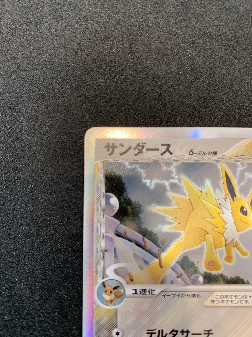 サンダース デルタ種 δ ★ 拡張パック　ホロンの研究塔 038/086