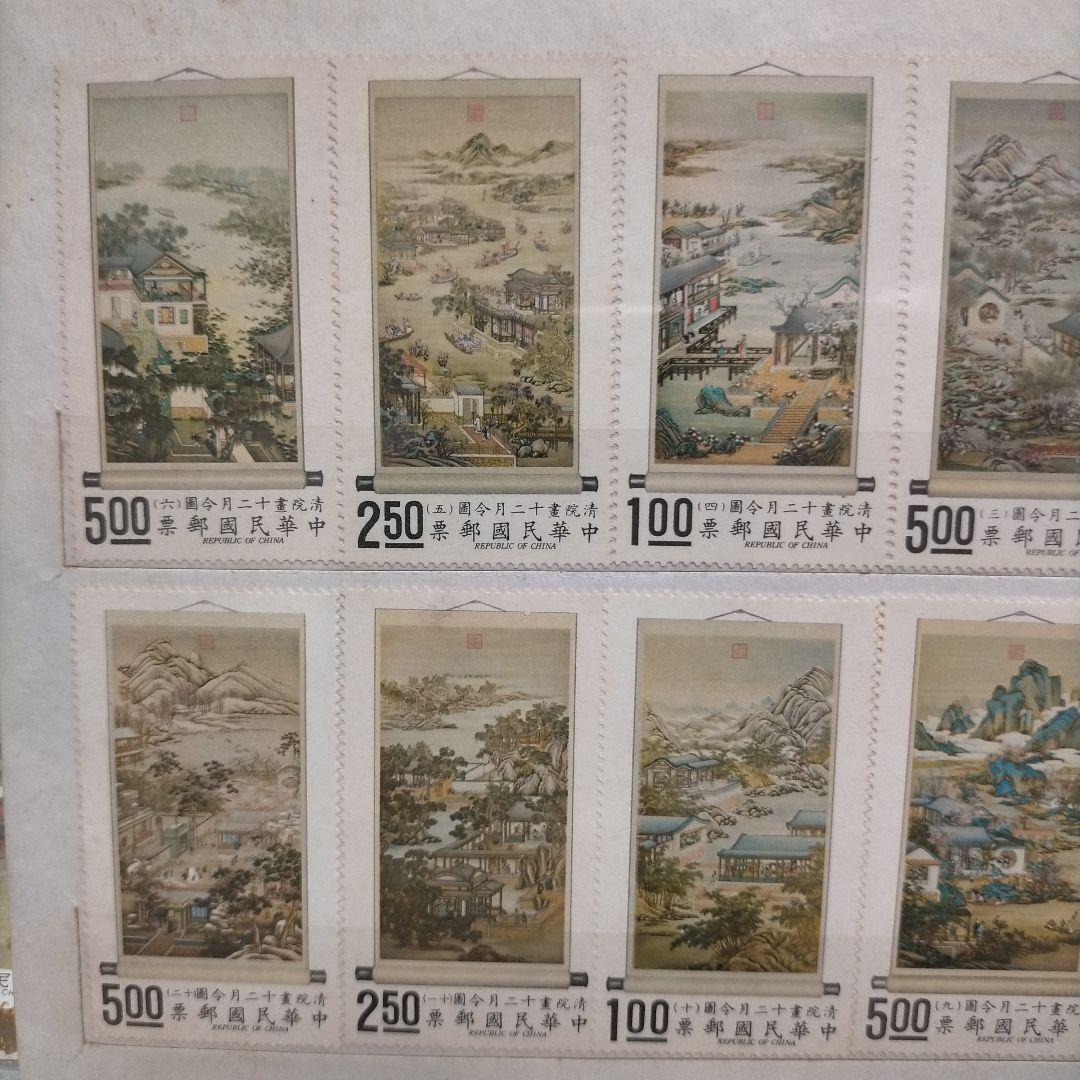【レア】外国切手 台灣 中華民国古切手 古画シリーズまとめ 未使用