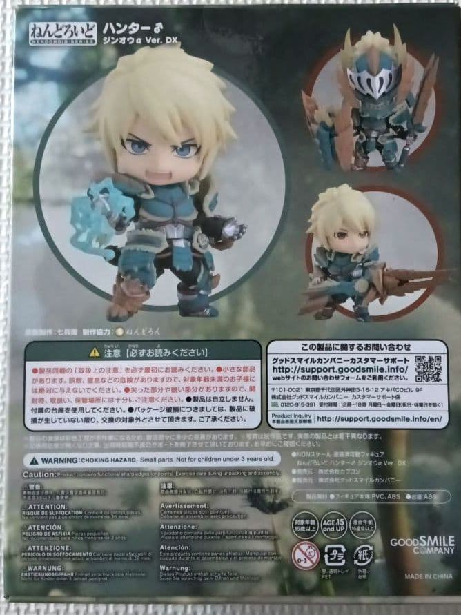 ねんどろいど　モンスターハンター　ハンター♂️　ジンオウα Ver. DX