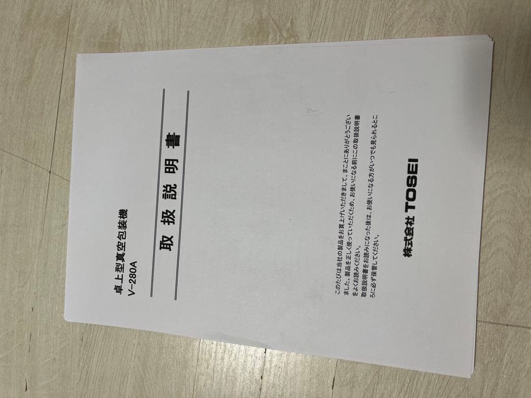 TOSEI トーセイ　トスパックV-280A 真空包装機　業務用厨房機器100v