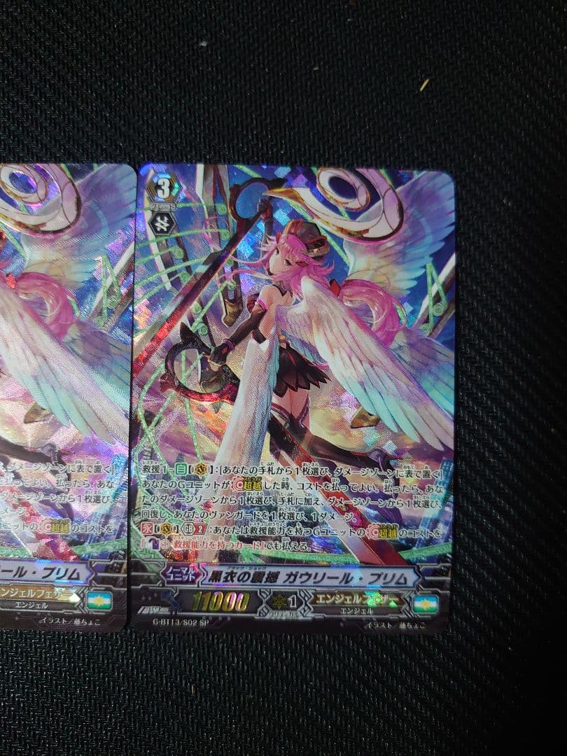 ヴァンガード 黒衣の震撼 ガウリール・プリム SP 2枚