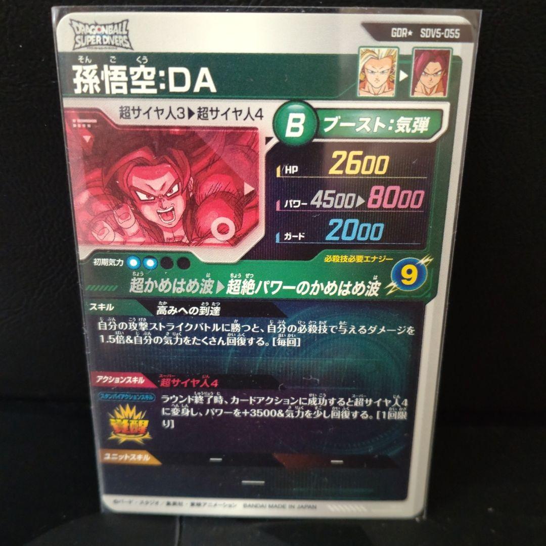 sdv5-055 孫悟空 DA パラレル ドラゴンボール　ダイバーズ
