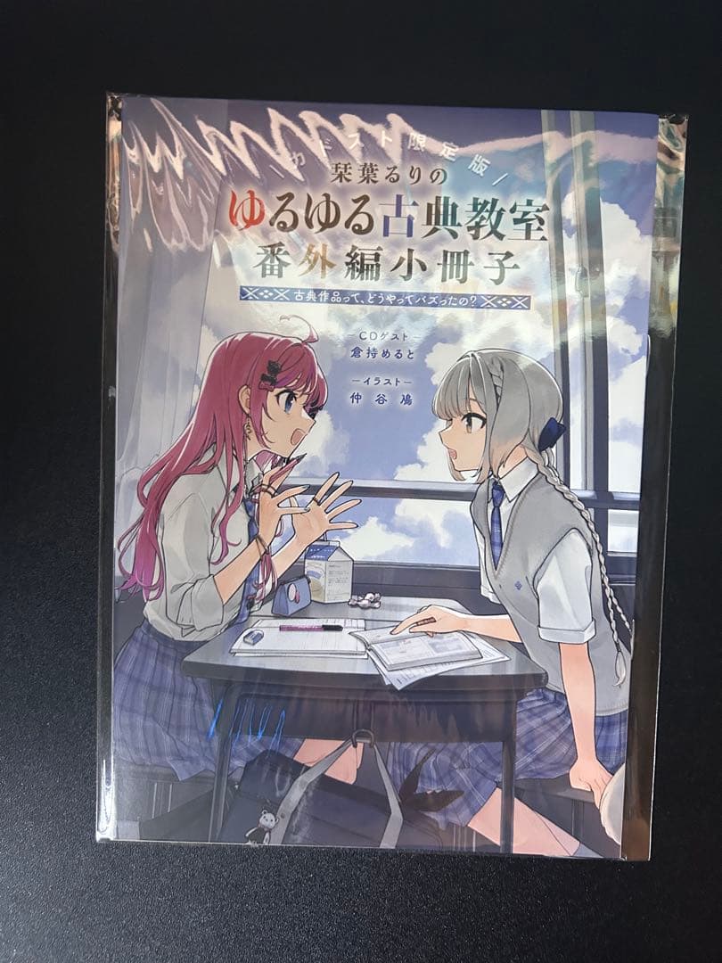 ゆるゆる古典教室　特典各種