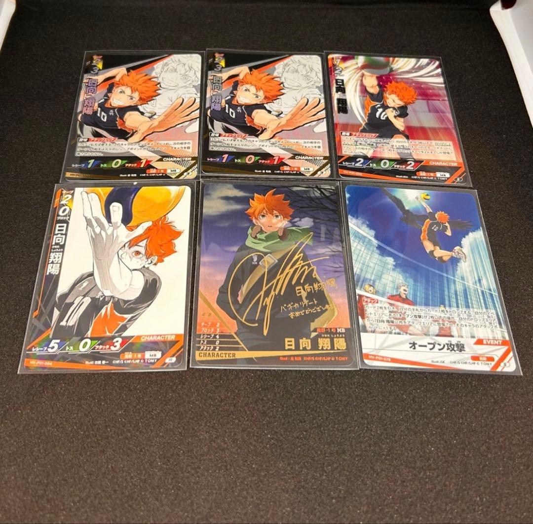 ハイキュー　バボカ　日向翔陽　5枚＋サイン１枚