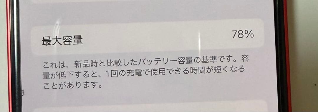 iPhone12 128GB 本体　SIMロックなし