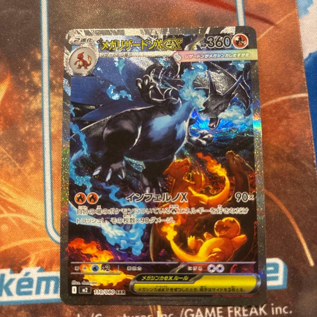 メガリザードンX ex ポケモンカード