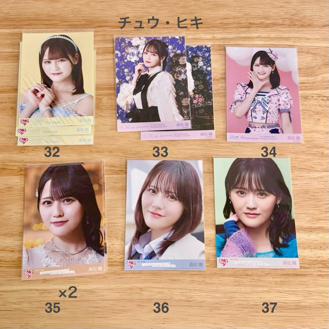 【バラ売り可能】イコラブ 髙松瞳 生写真 まとめ売り