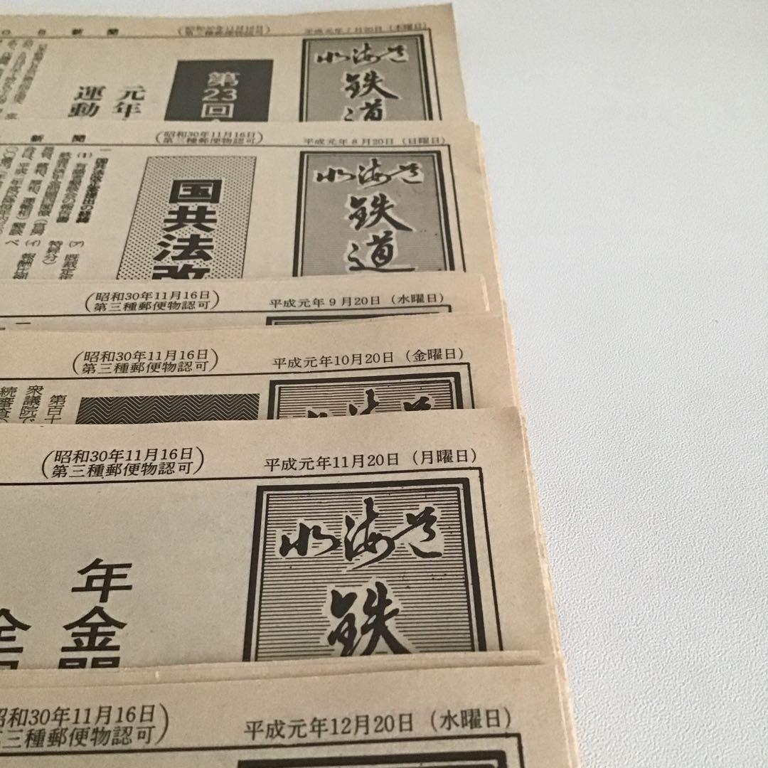 鉄道グッズ✨素敵な新聞　年代物印刷物