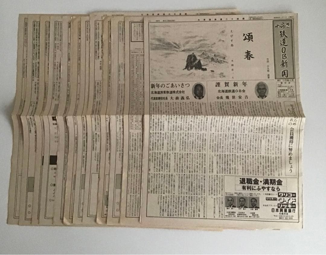 鉄道グッズ✨素敵な新聞　年代物印刷物