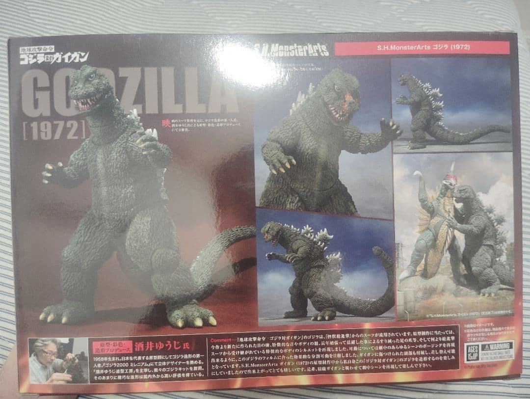 最終値下げ【未開封】ゴジラ 1972　モンスターアーツ