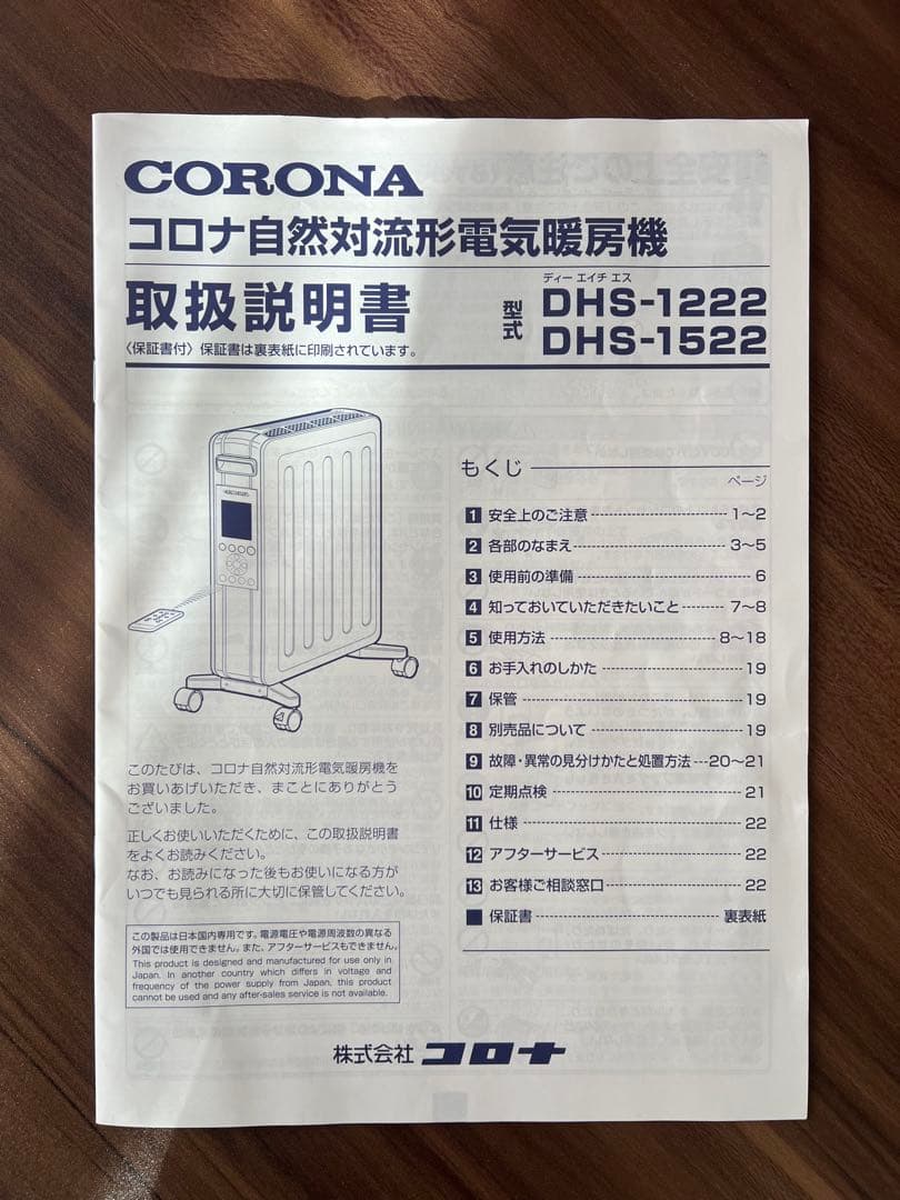 コロナ ノイルヒート DHS-1222 2022年製