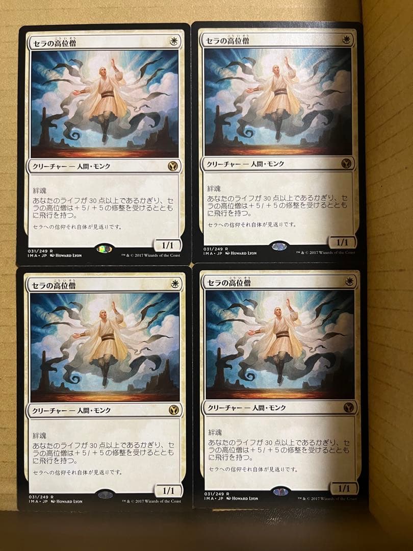 4枚セット 日本語版 アイコニックマスターズ セラの高位僧