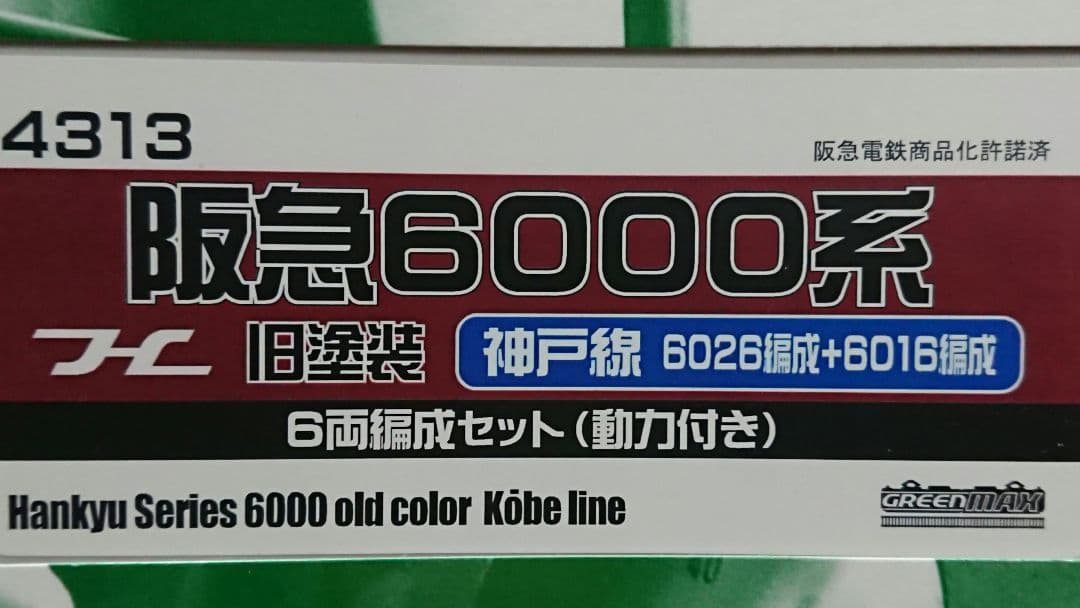 Nゲージ グリーンマックス 阪急6000系 神戸線 旧塗装 2+4両セット