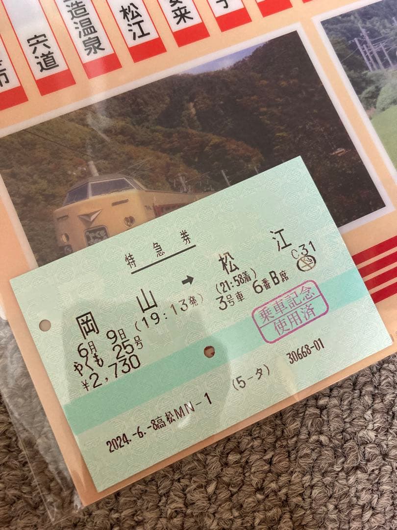 国鉄仕様　やくも　乗車記念　国鉄色　381形　最終