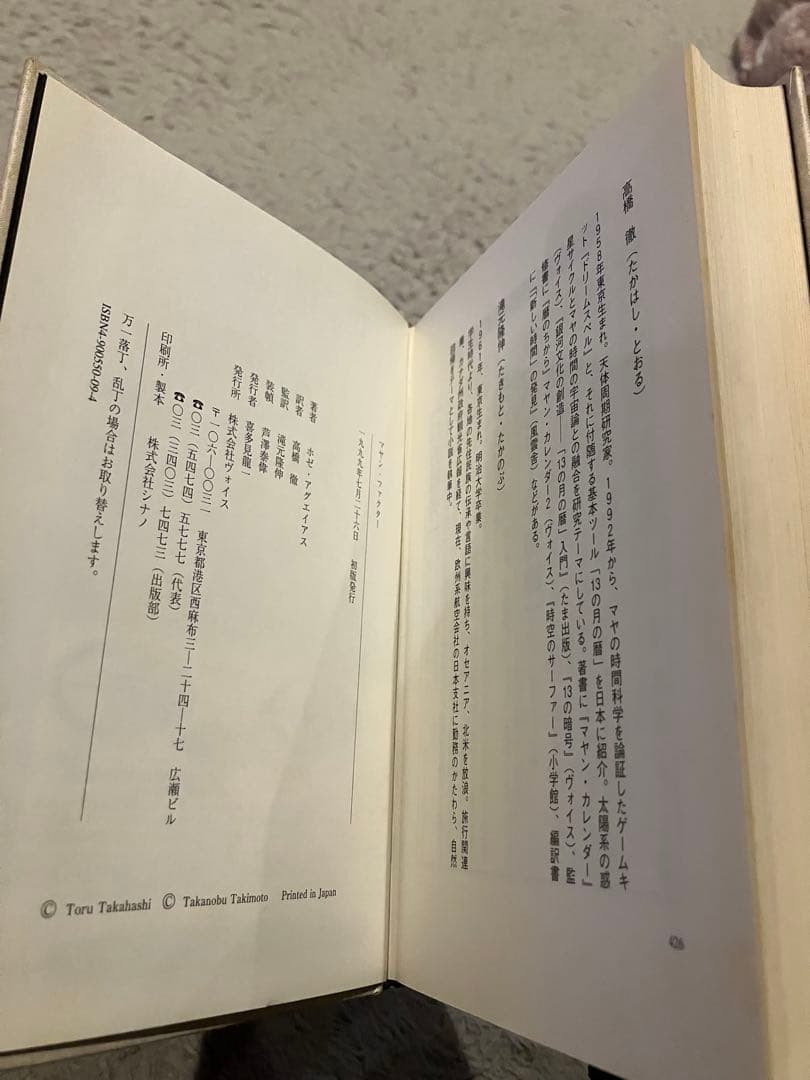 マヤン・ファクター 　テクノロジーを超えた道