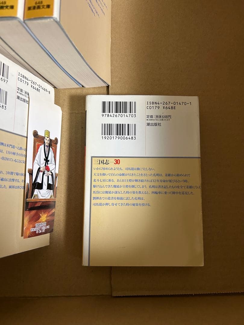 三国志 横山光輝　文庫コミック　1〜30巻　全巻セット