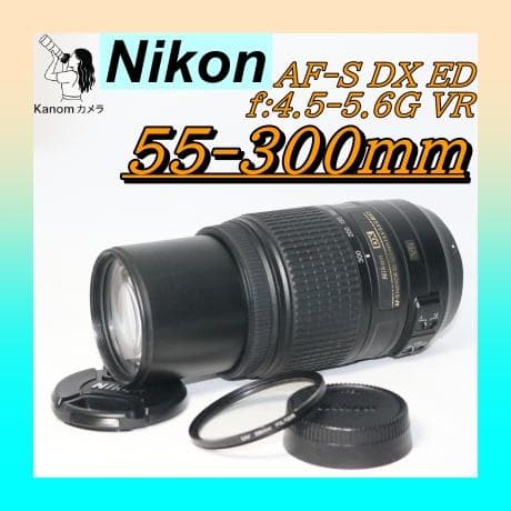 ⭐️超望遠レンズ 大人気⭐️Nikon 55-300㎜ VR⭐手振れ補正