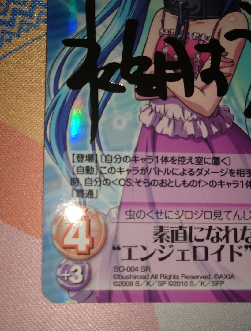 Chaos そらのおとしもの SR 素直になれないエンジェロイド ニンフ サイン