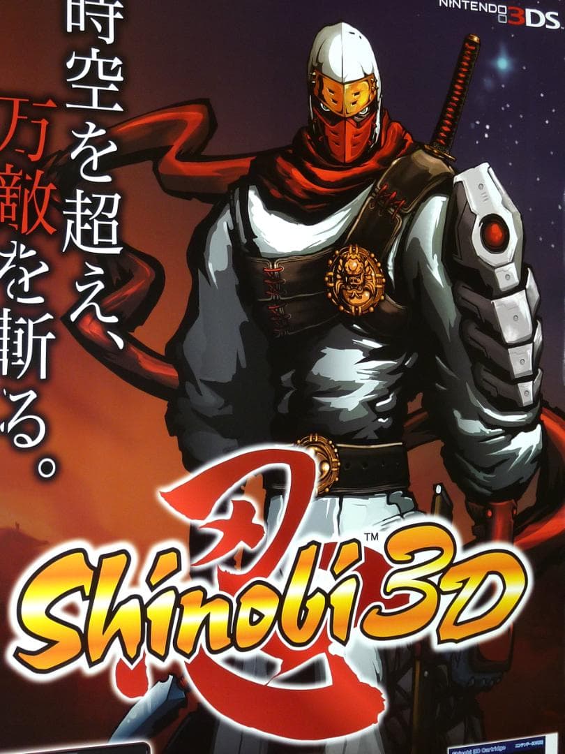 非売品★3DS Shinobi 3D 忍 店頭販促用 ポスター B2サイズ