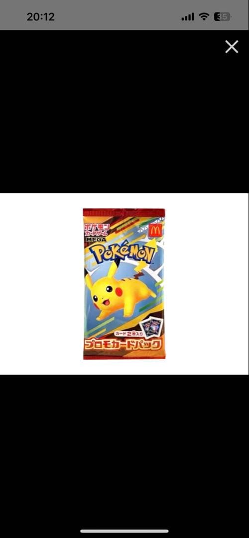 ポケカ マクドナルド プロモ パック ×3