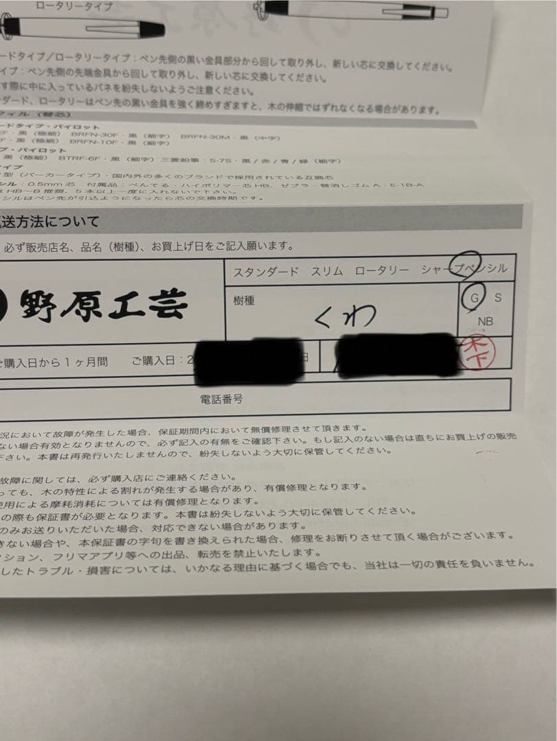 野原工芸　桑　シャープペン