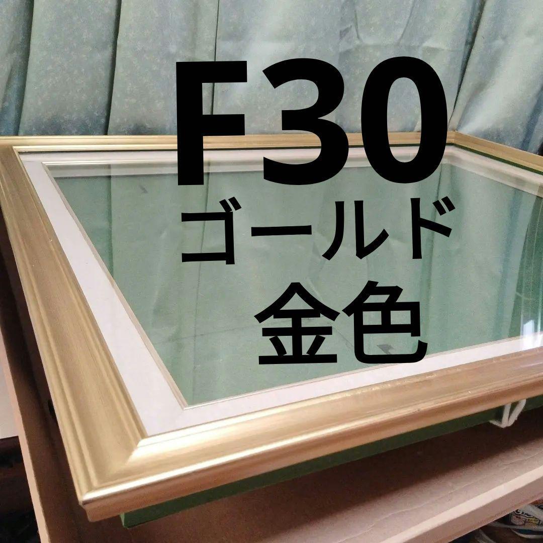 使用回数1回のみ　油絵用額縁　F30号　ゴールド　キャンパス用額縁　アート用品
