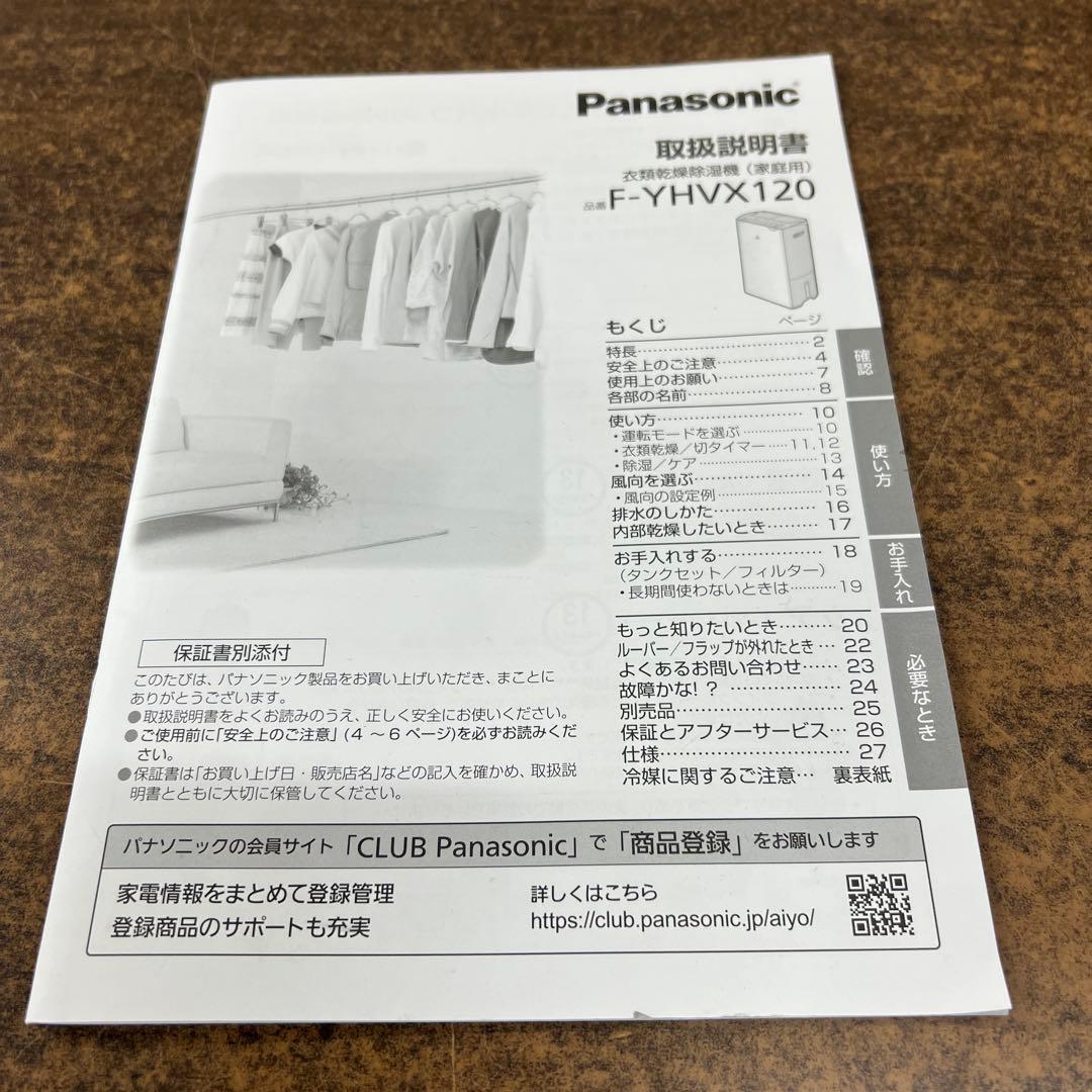 【used】Panasonic nanoeX 衣類乾燥除湿機 F-YHVX120