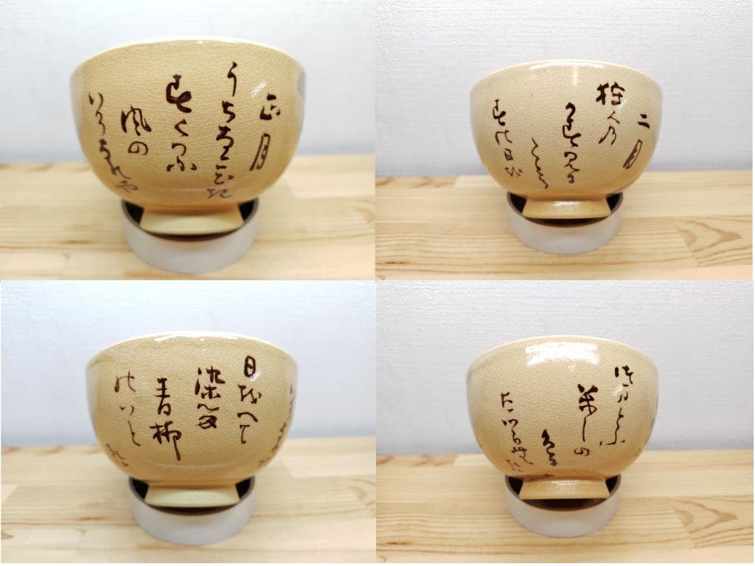 送料込【逢絢亭・新品】茶道具 数茶碗 京焼 乾山写 十二月絵替 水野秋草庵 共箱