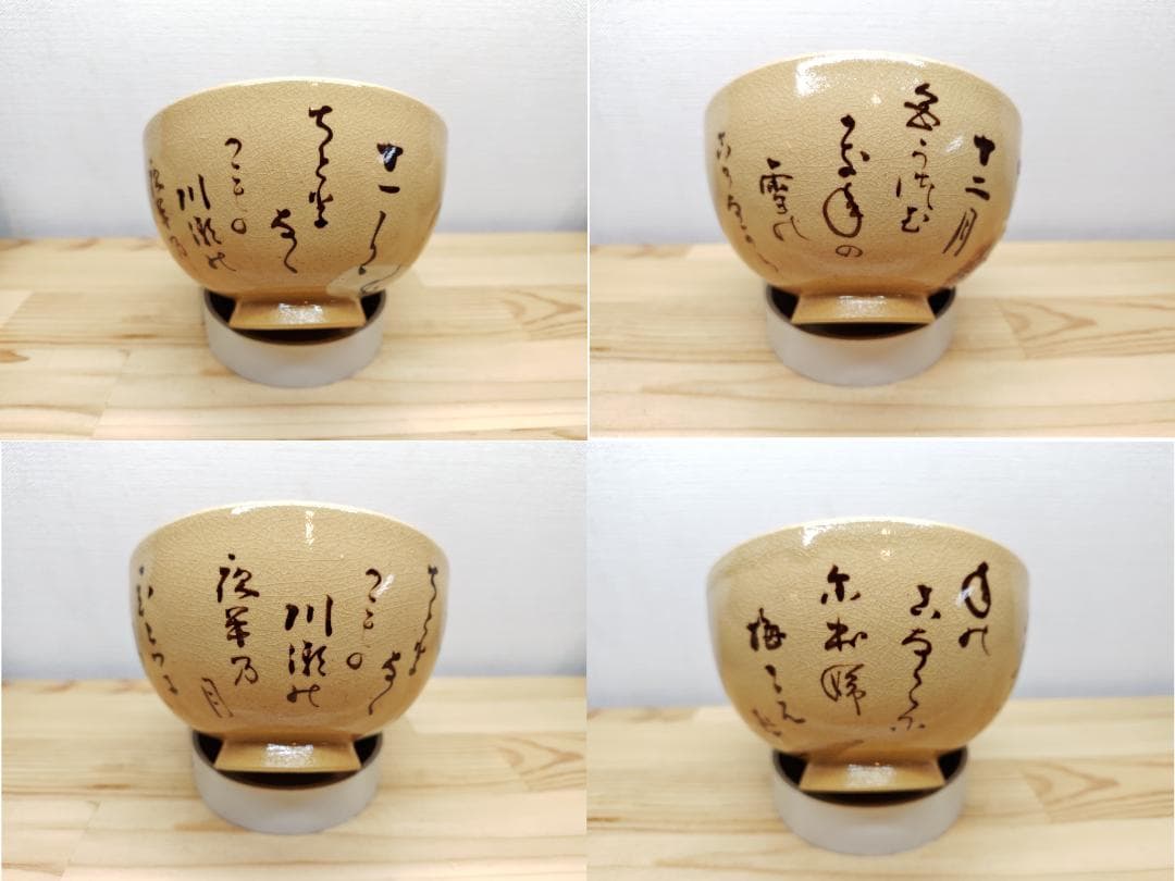 送料込【逢絢亭・新品】茶道具 数茶碗 京焼 乾山写 十二月絵替 水野秋草庵 共箱