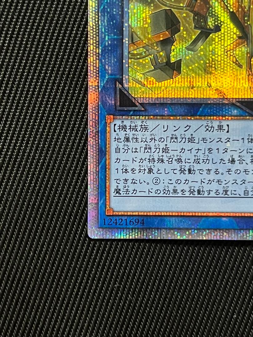 遊戯王　閃刀姫　カイナ　20thシークレットレア