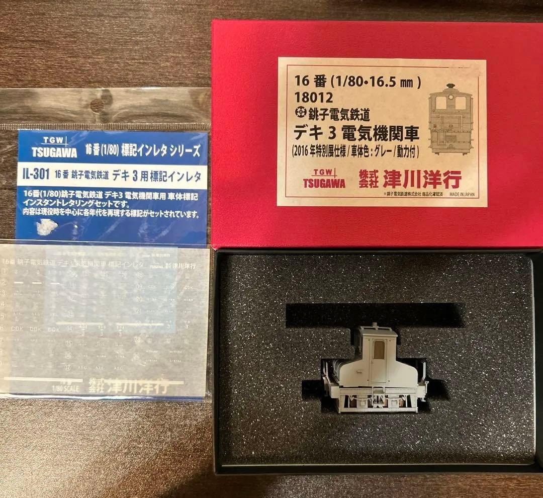 1/80 銚子電鉄鉄道　デキ3電気機関車　専用インレタ付