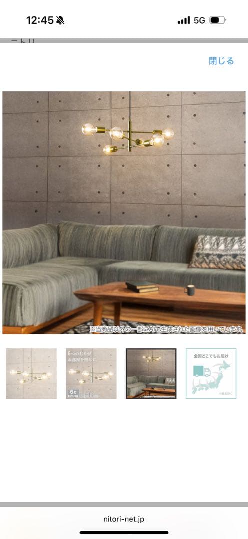 ニトリ　ゴールドシーリングライト 5灯 モダンデザイン