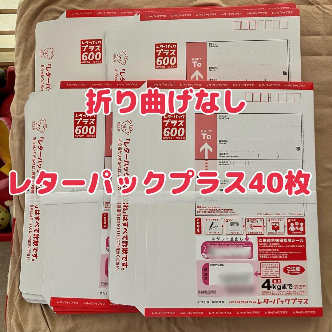 レターパックプラス 40枚