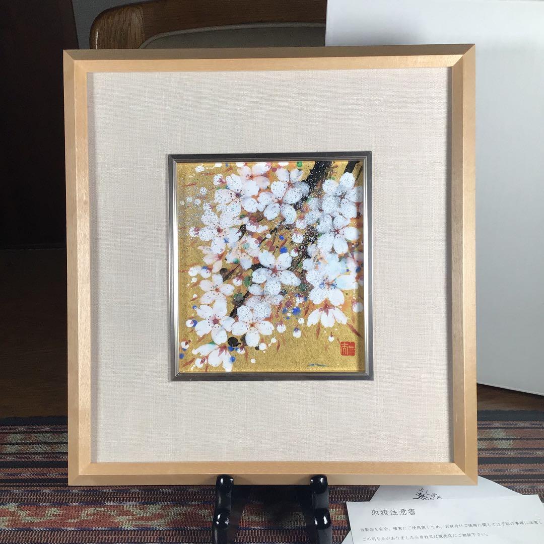 『スタうー特価』　芳澤　一夫　『さくら』　直筆　成川美術館　日本画