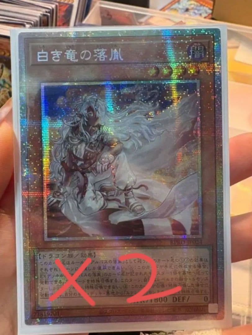 遊戯王 白き竜の落胤 プリシク アジア版 # 2枚セット