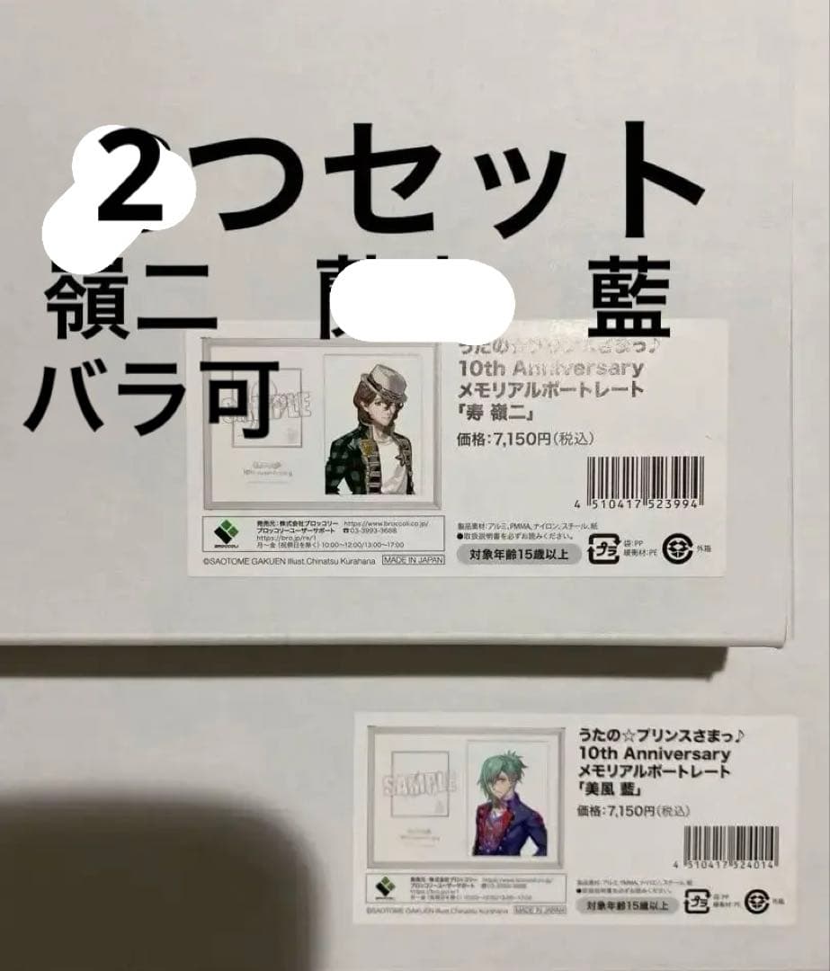 うたプリ 10th Anniversary メモリアルポートレート