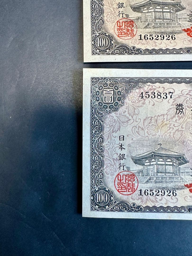 旧紙幣　完全未使用　聖徳太子100円札　26 小田原工場　鑑定済　３枚連番A75