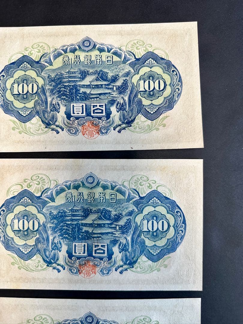 旧紙幣　完全未使用　聖徳太子100円札　26 小田原工場　鑑定済　３枚連番A75