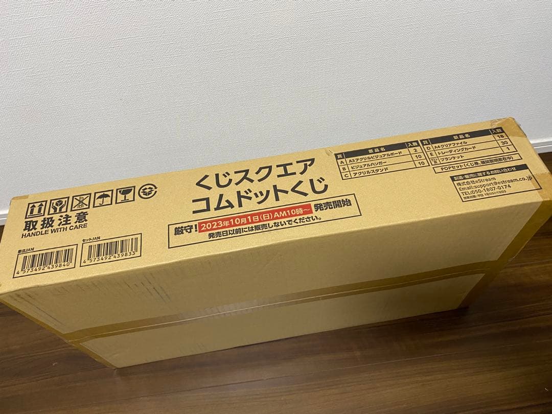 コムドットくじ