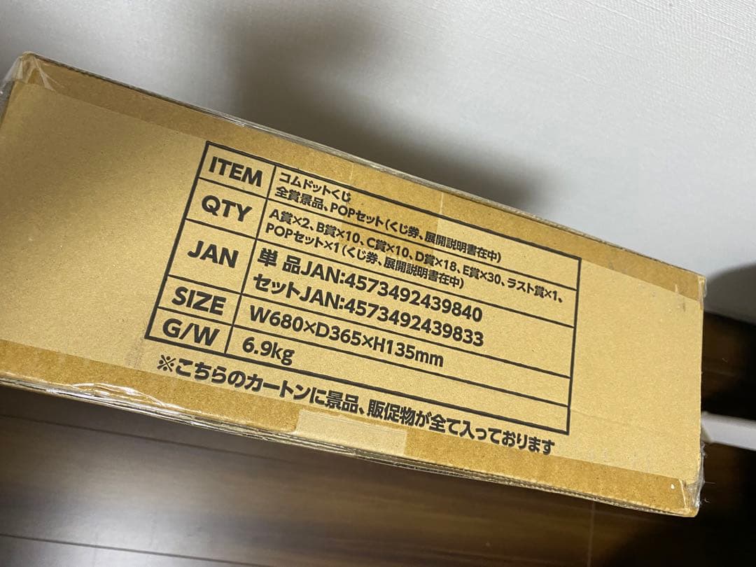 コムドットくじ