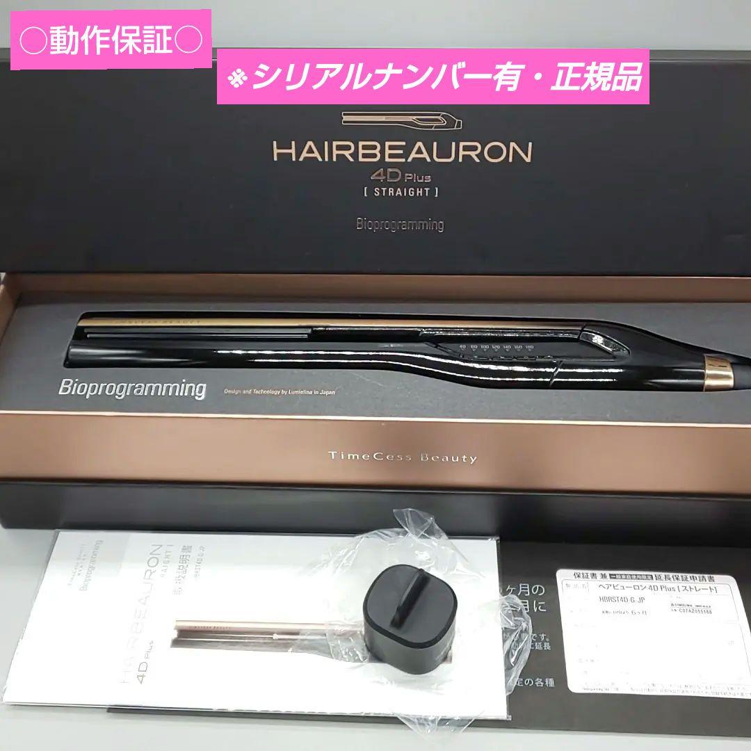 ヘアビューロン 4DPlus ストレート リュミエリーナ【正規品】22